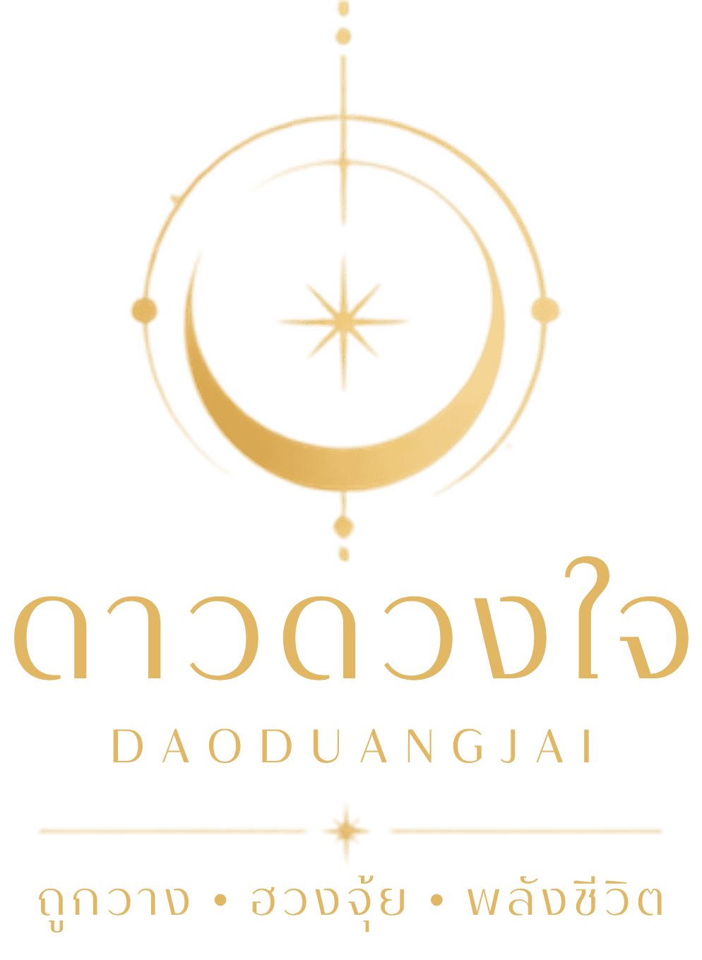 ดาวดวงใจ